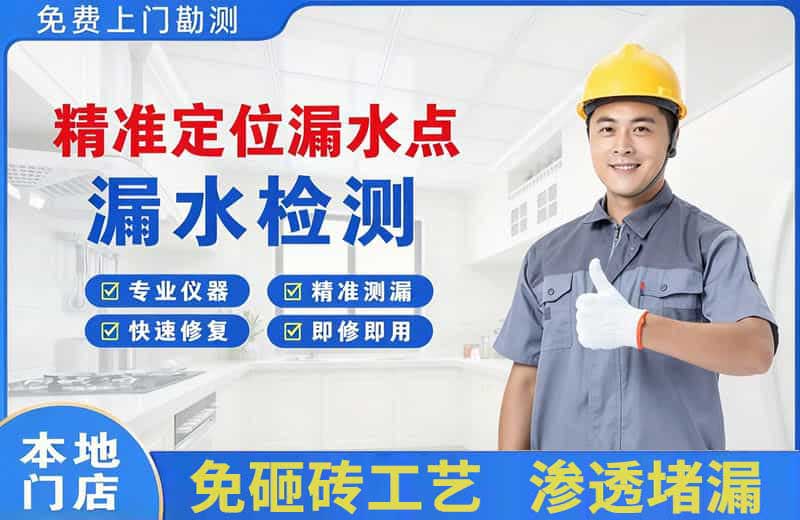 茂县精准测漏点