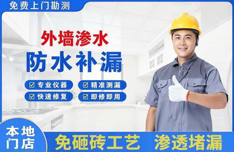 茂县外墙渗水维修