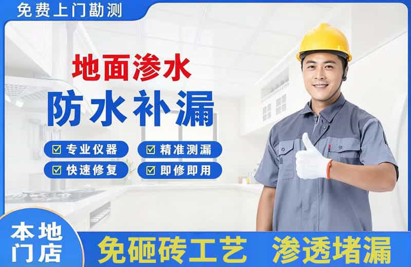 茂县地面渗水维修