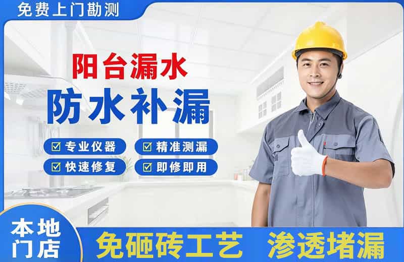 茂县阳台漏水维修