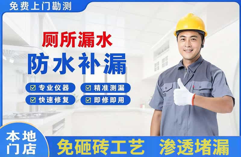 茂县厕所漏水维修
