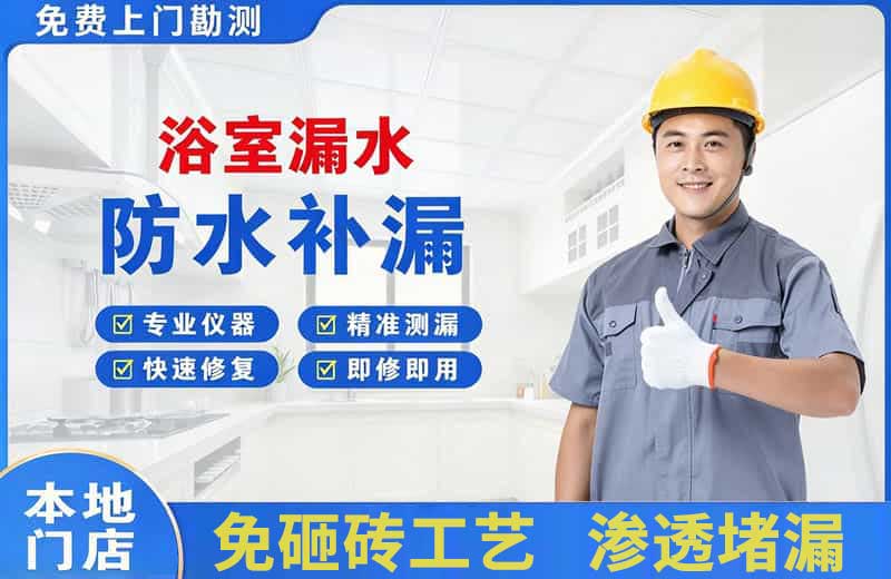 茂县浴室漏水维修
