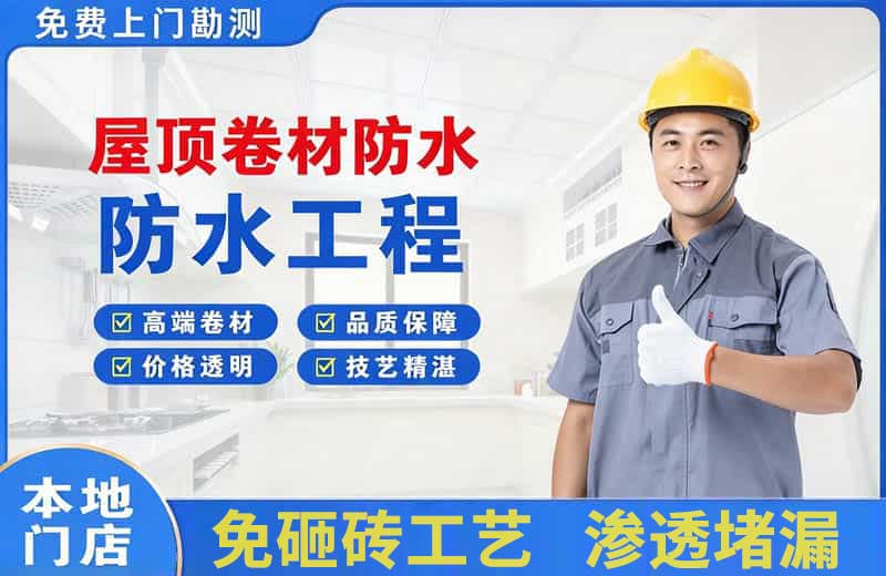 茂县屋顶卷材防水